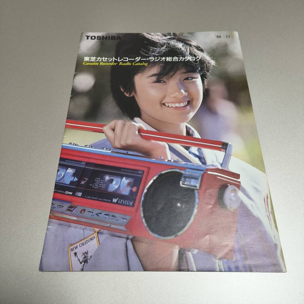 東芝カセットレコーダー・ラジオ総合カタログ 1984年10月版 原田知世