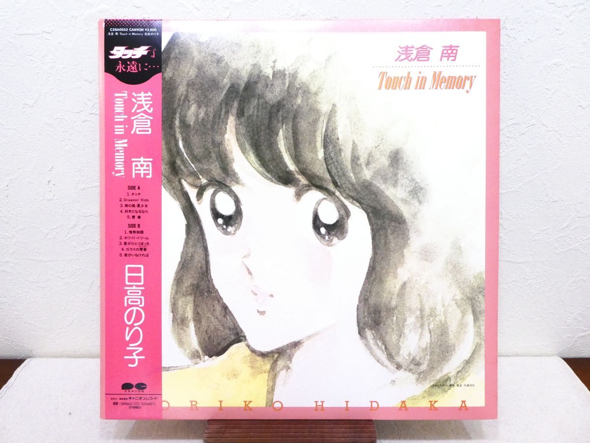 中古】A00357626/【サントラ】LP/日高のり子「タッチ：浅倉南 Touch in