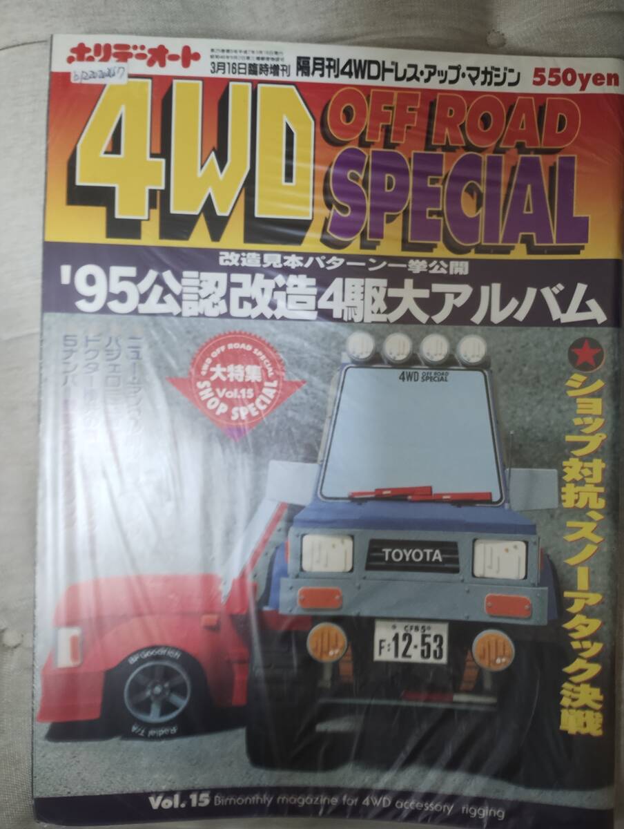 植田あつき【ホリデーオート】1995年8月26日号ページ切り取りの落札