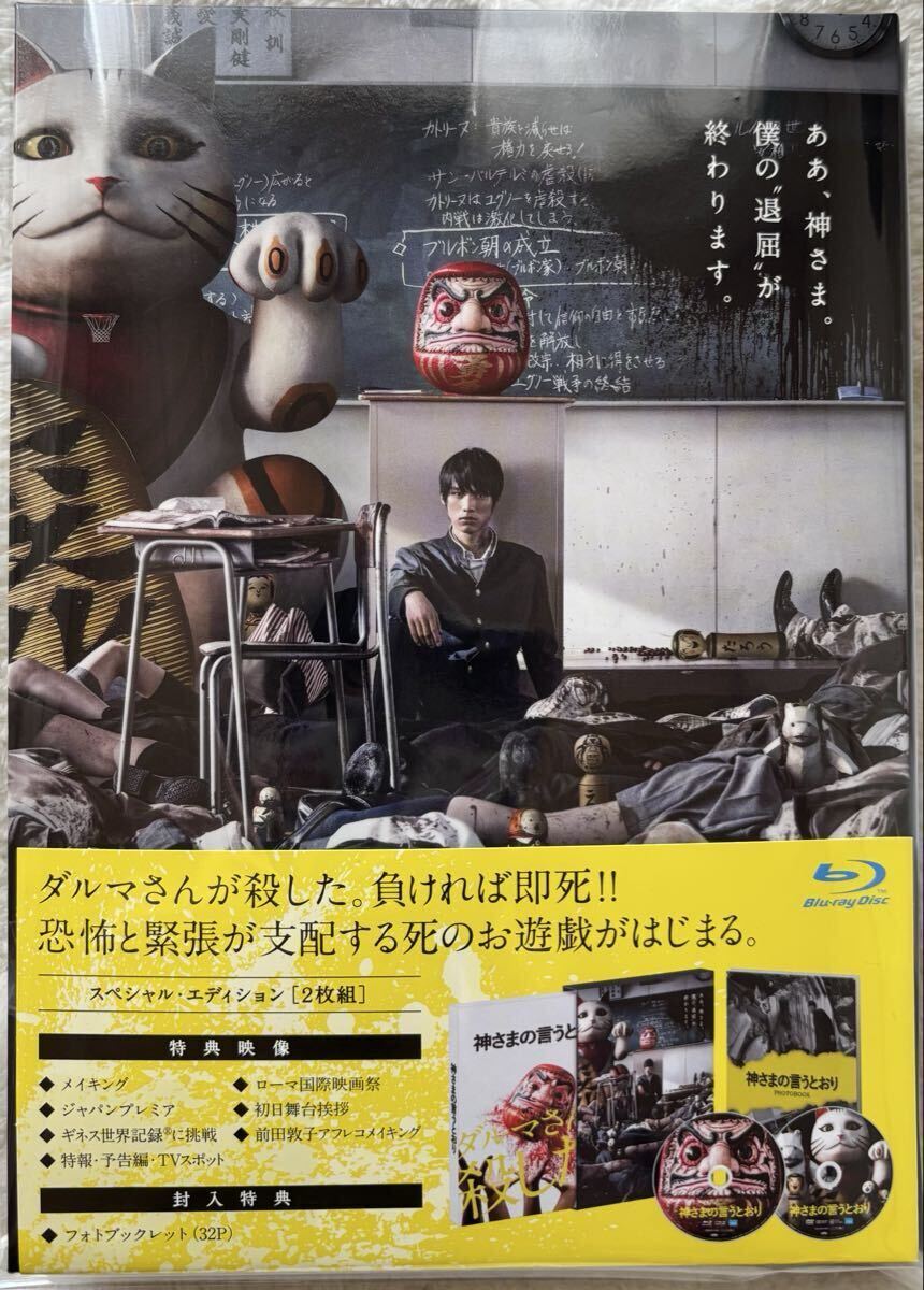 【SALE】映画「神さまの言うとおり」SpecialEdition（特別版） Amazon.co.jp: 神さまの言うとおり スペシャル・エディション／福士蒼