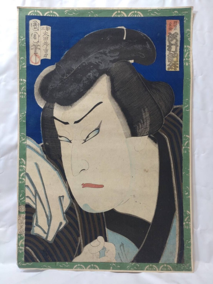 浮世絵 豊国 役者絵 1枚 木版画 刷物 豊国三代 刀 刀剣 武士 歌舞伎