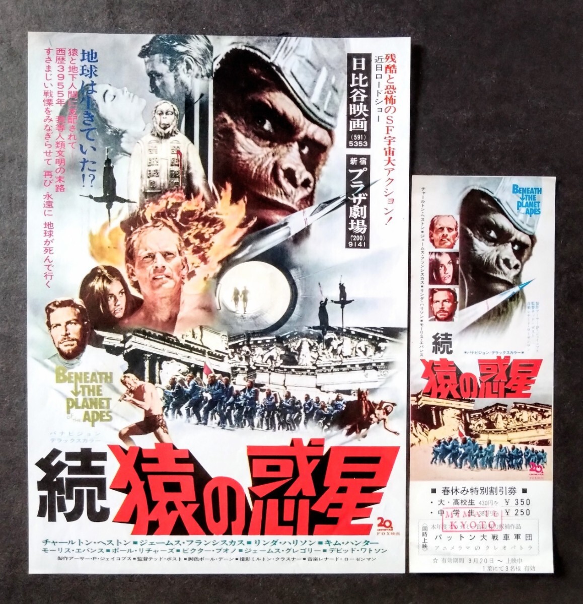 続猿の惑星 1970年公開 非売品プレスポスター サイズ:515×368mm +