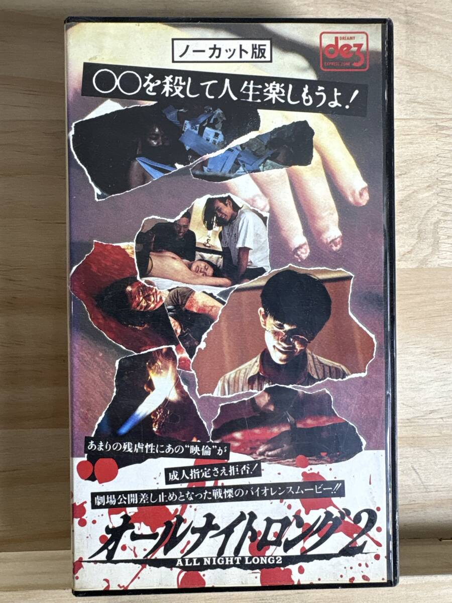 中古】オールナイトロング3/R指定版(1996)□VHS/角松かのり（柚木