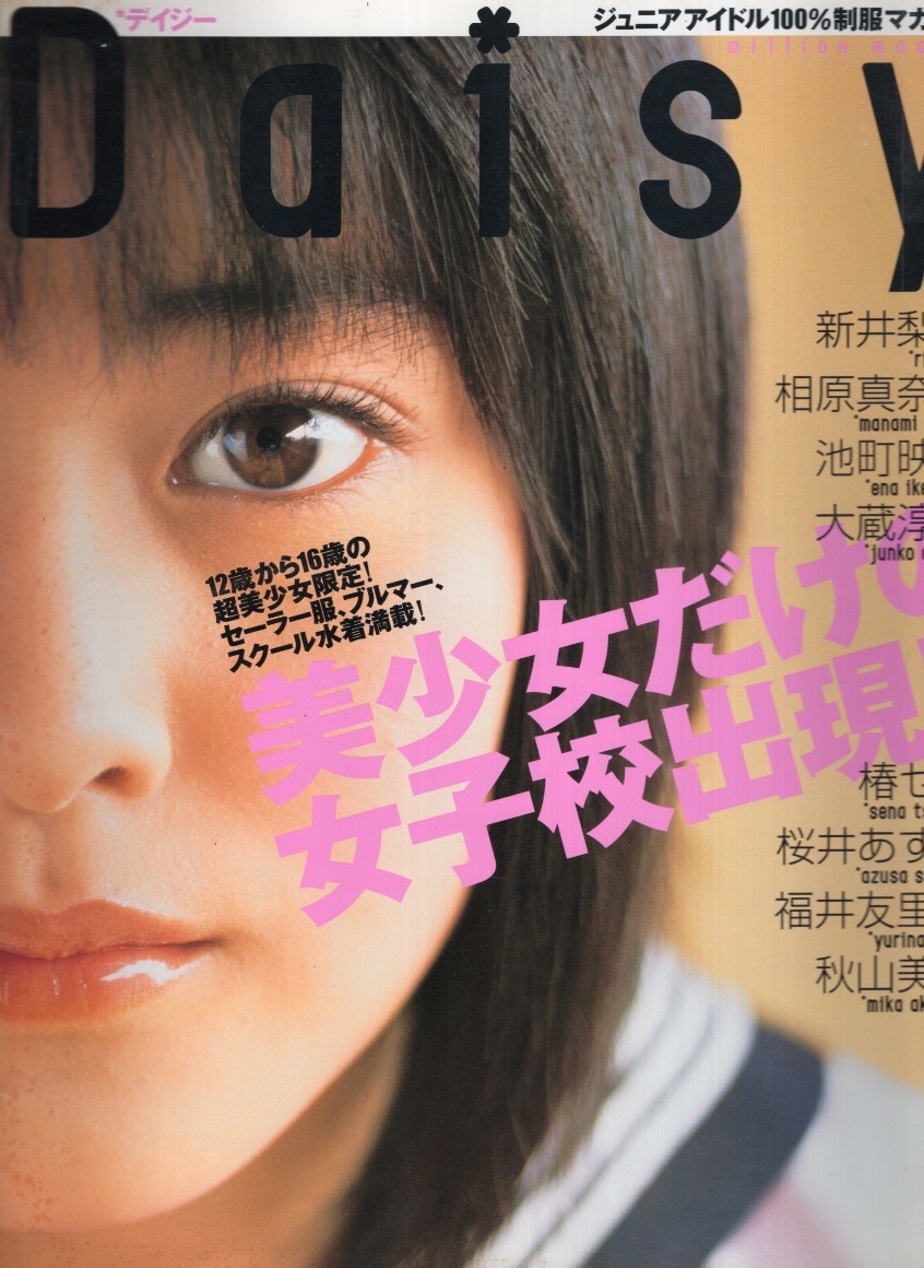 中古☆ いもうと 2003年10月号 ☆ MAYA 若佳菜 AYUMI 三浦モモ 吉本