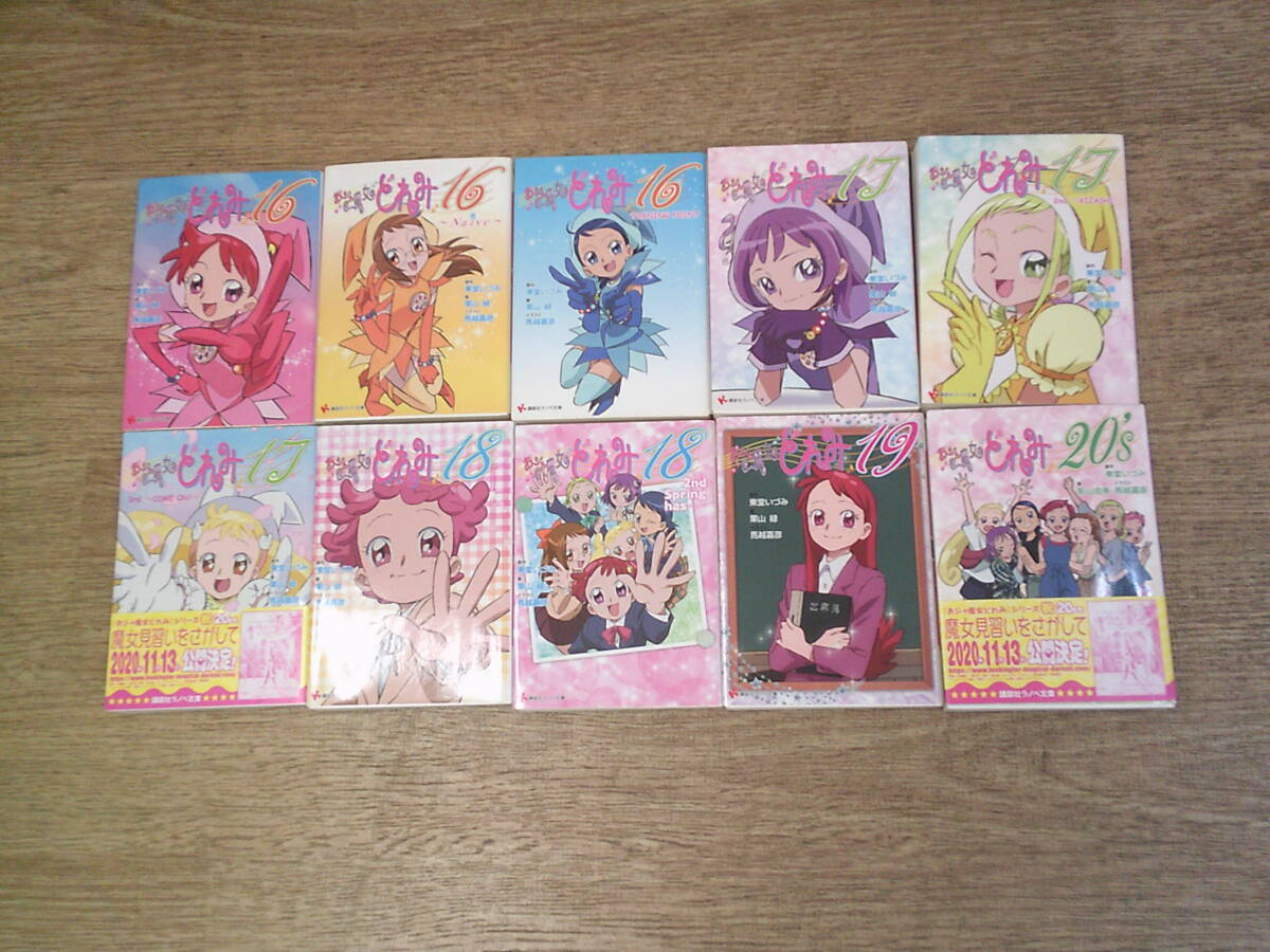 おジャ魔女どれみ16〜20 ラノベ 全巻 おジャ魔女どれみ | おジャ