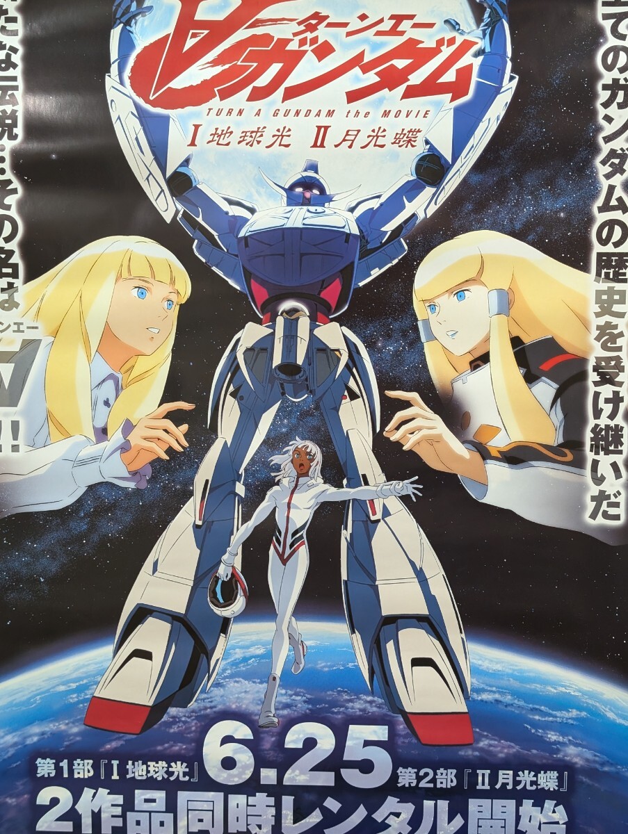 ターンエー ガンダム／B2ポスター Ⅰ地球光 Ⅱ月光蝶の落札情報詳細