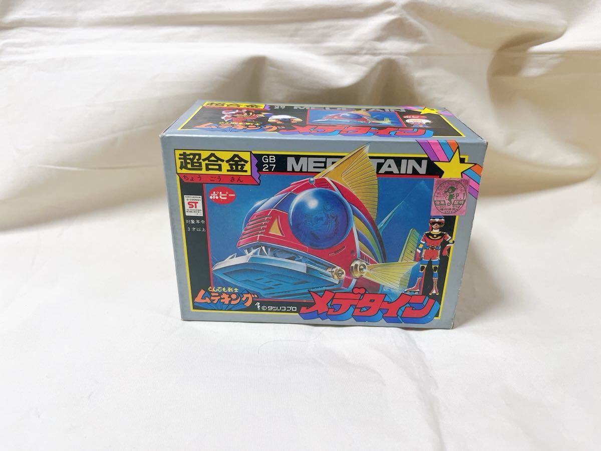 ポピー ムテキング GB-25 超合金 当時物 昭和レトロ 希少 ポピニカ