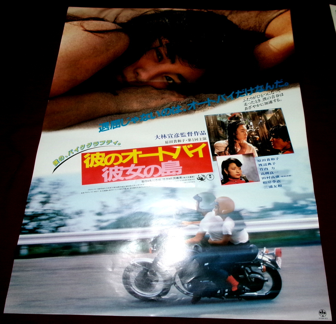 誘惑者(1989)□VHS/秋吉久美子/草刈正雄/原田貴和子/磯部勉/石橋