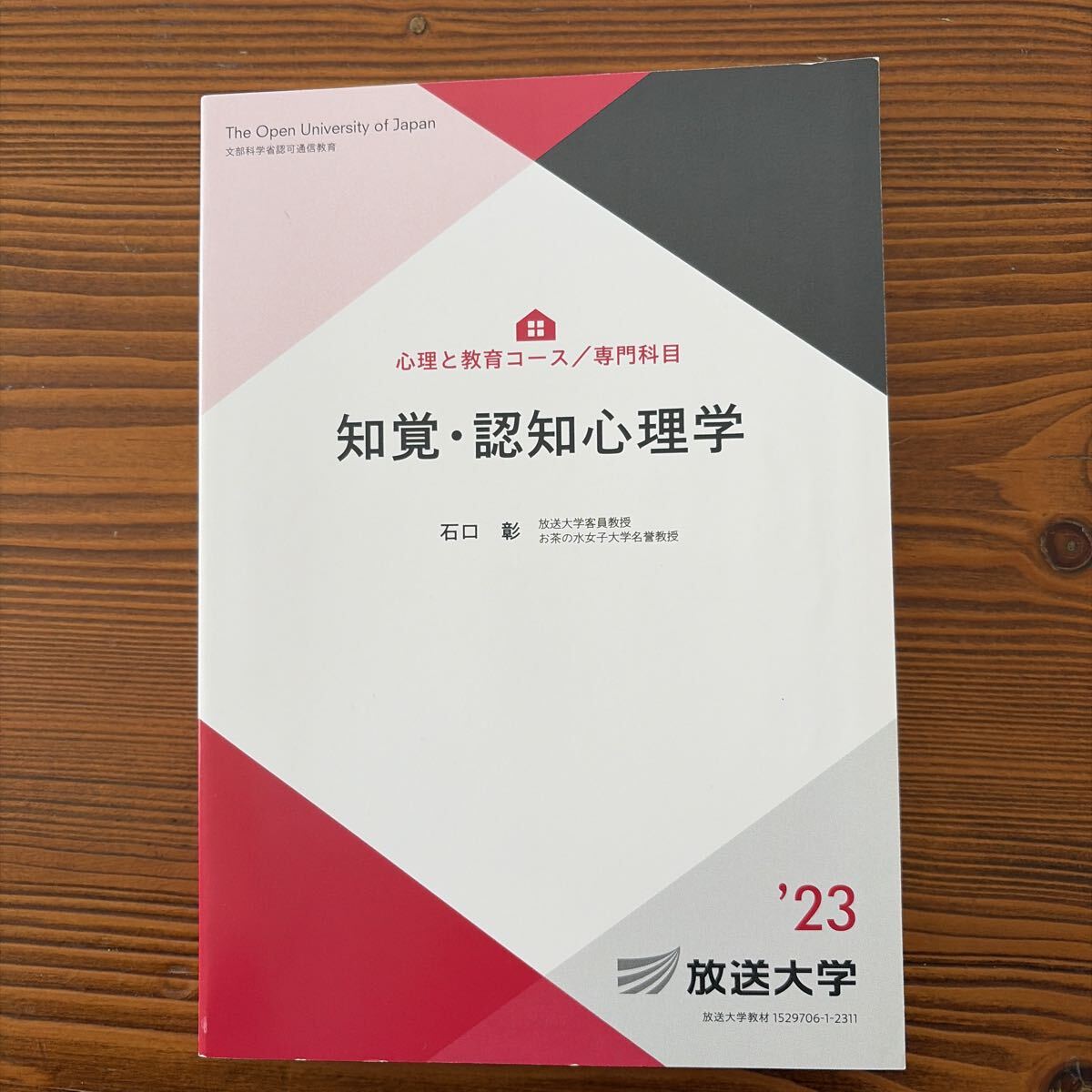 ○放送大学 教科書 テキスト ('19) Webのしくみと応用 現行科目 情報