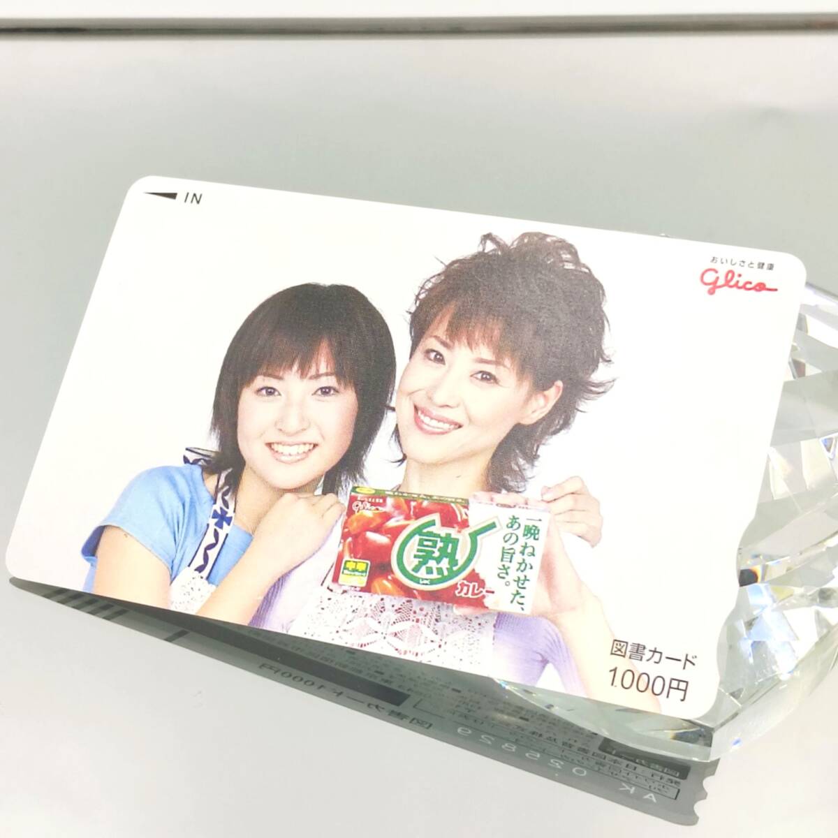 松田聖子・神田沙也加 グリコ熟カレー 図書カード 中古の落札情報詳細