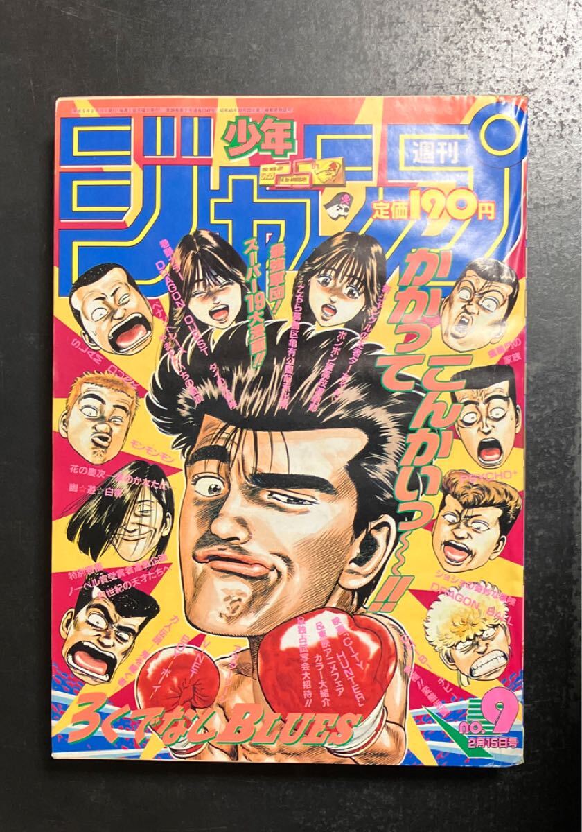 美品 創刊50周年記念 週刊少年ジャンプ展 公式図録VOL.2 荒木飛呂彦 他 ジャンプ展vol.2 公式図録 1990年代発行部数653万部の衝撃創刊50周年