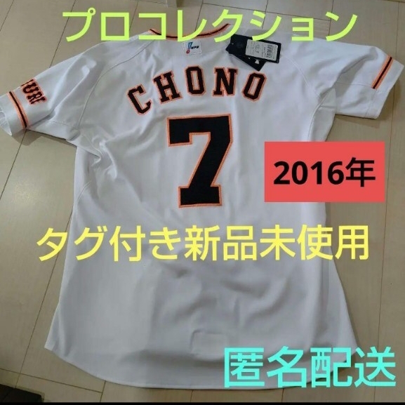 読売ジャイアンツ 2012年 ホームプロコレユニフォーム＃7長野久義 XO