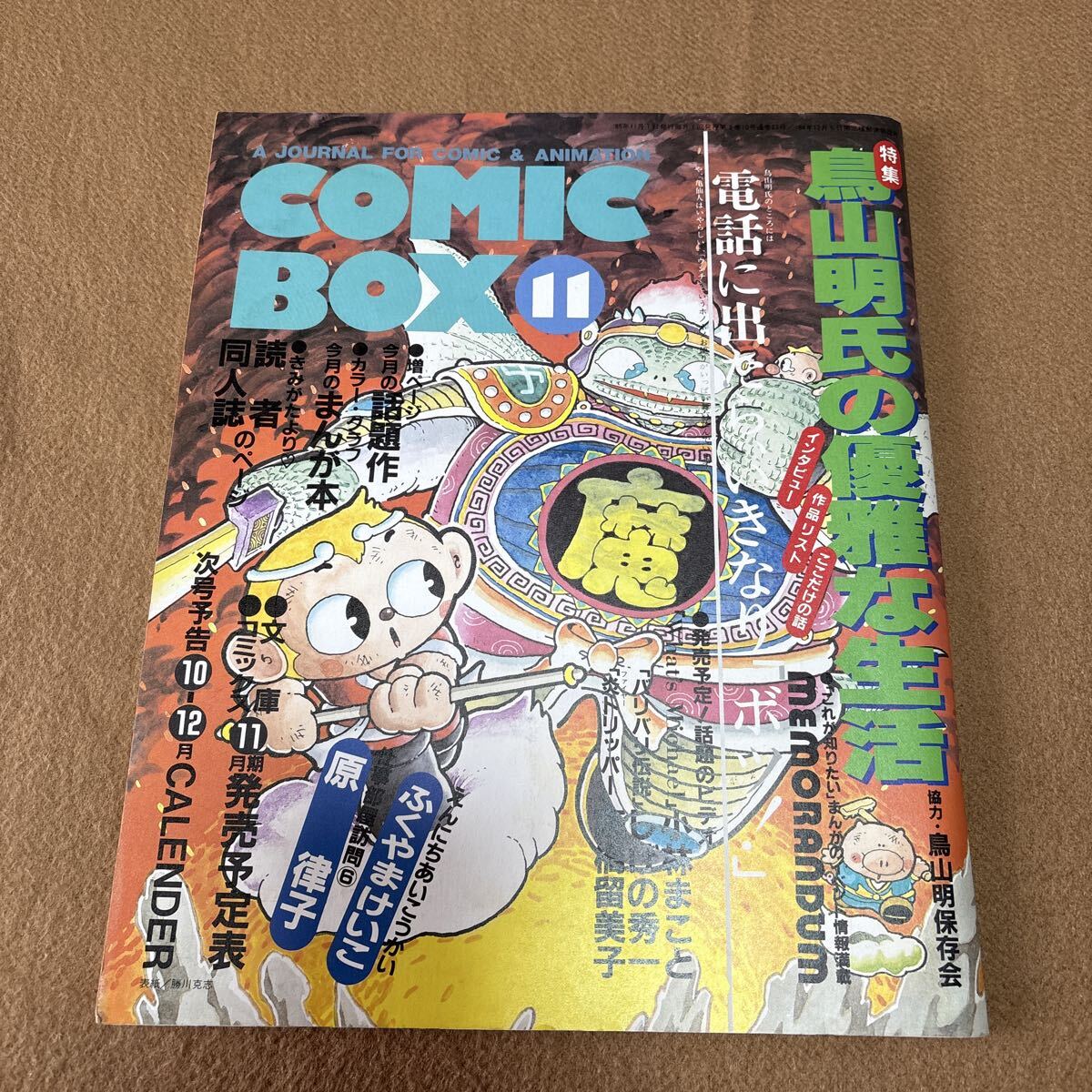 ぶーけせれくしょんNO.2内田善美特集 萩尾望都インタビュー＆イラスト 