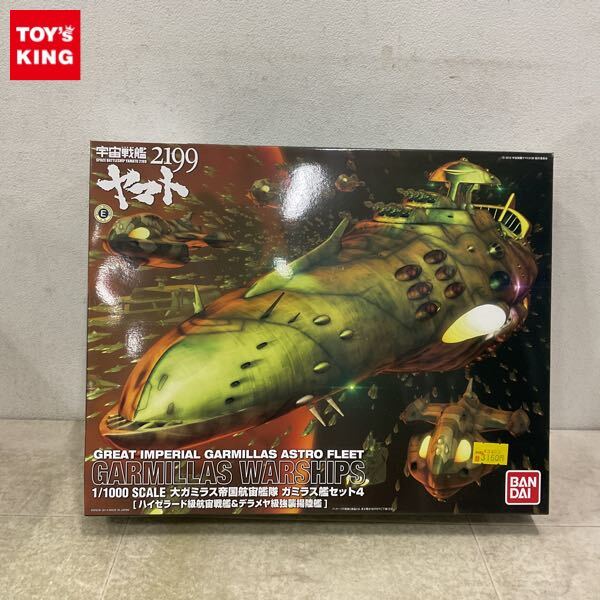 宇宙戦艦ヤマト2199 ハイゼラード級航宙戦艦＆デラメヤ級強襲揚陸艦(1