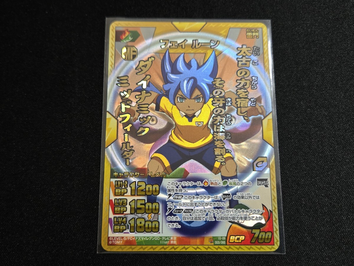 中古】イナズマイレブンGO ピンナップポスター フェイ・ルーン 菜花