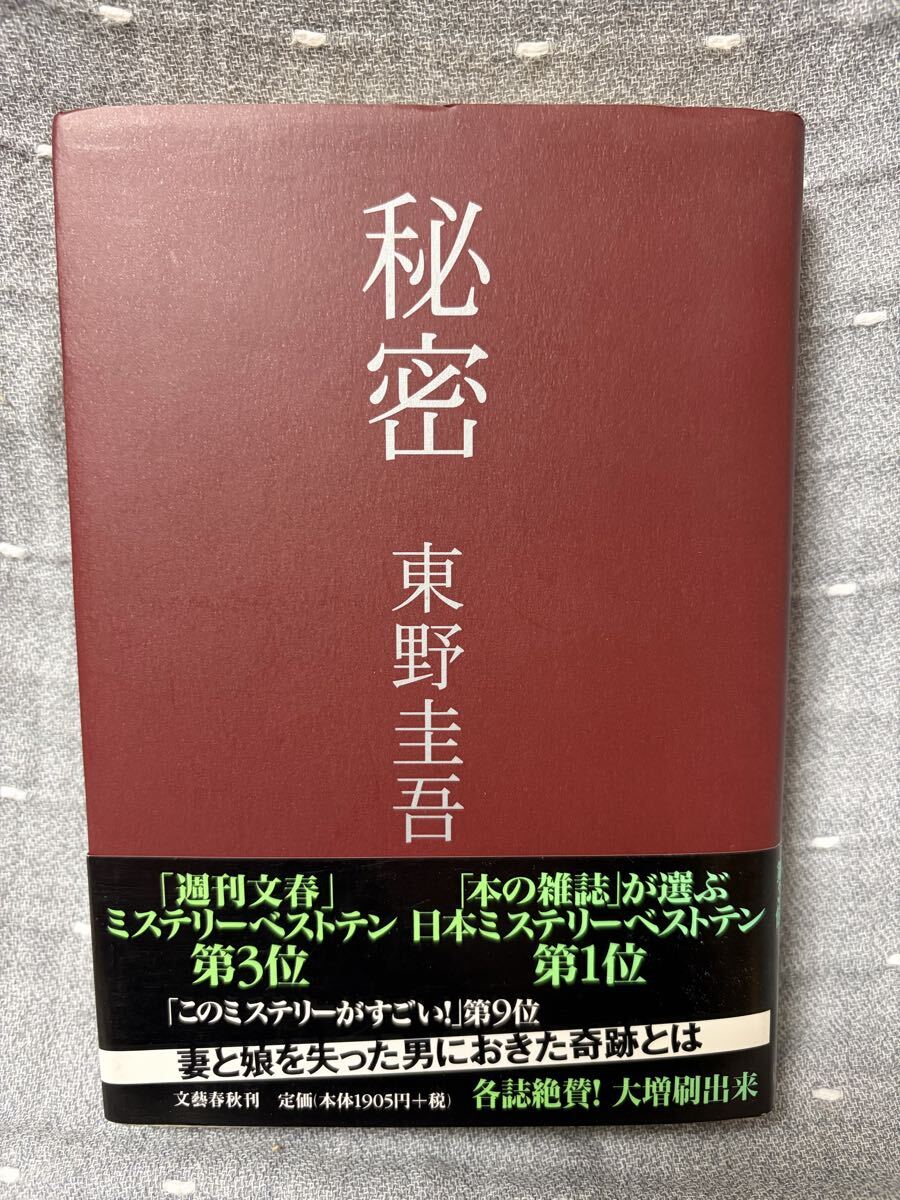 署名本】1円～（即決あり）☆東野圭吾『片想い』☆サイン・落款・初版