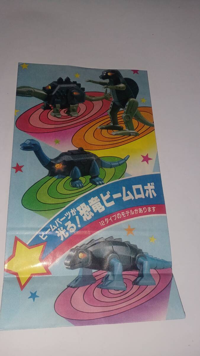 昭和 グリコ コスモザウルス パピー 食玩 レトロ 恐竜 ビームロボ 古代
