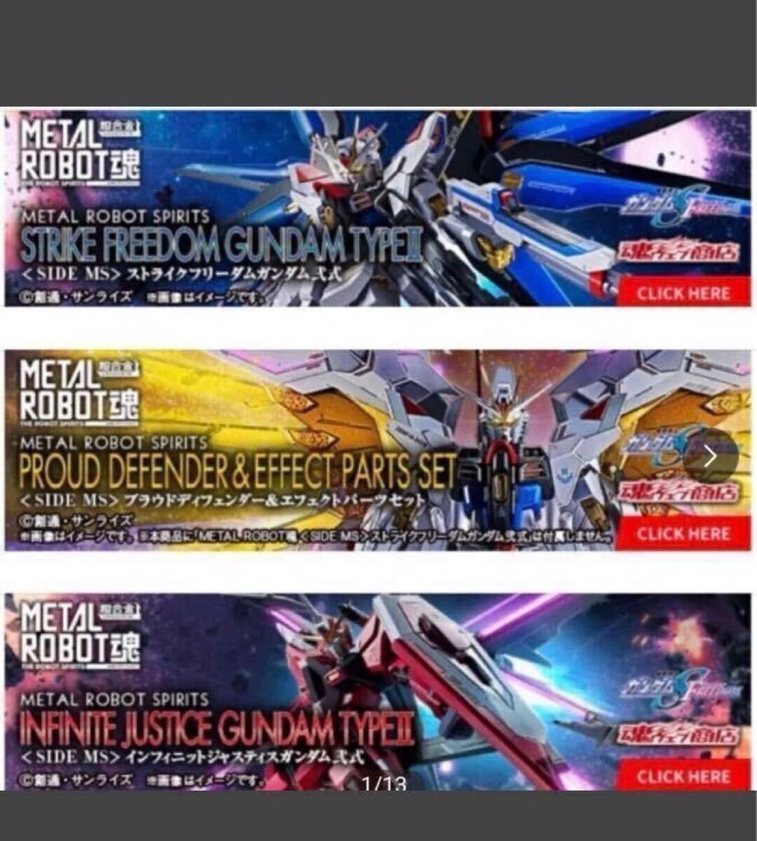 新品】バンダイ METAL ROBOT魂 ガンダムSEEDデスティニー ストライク