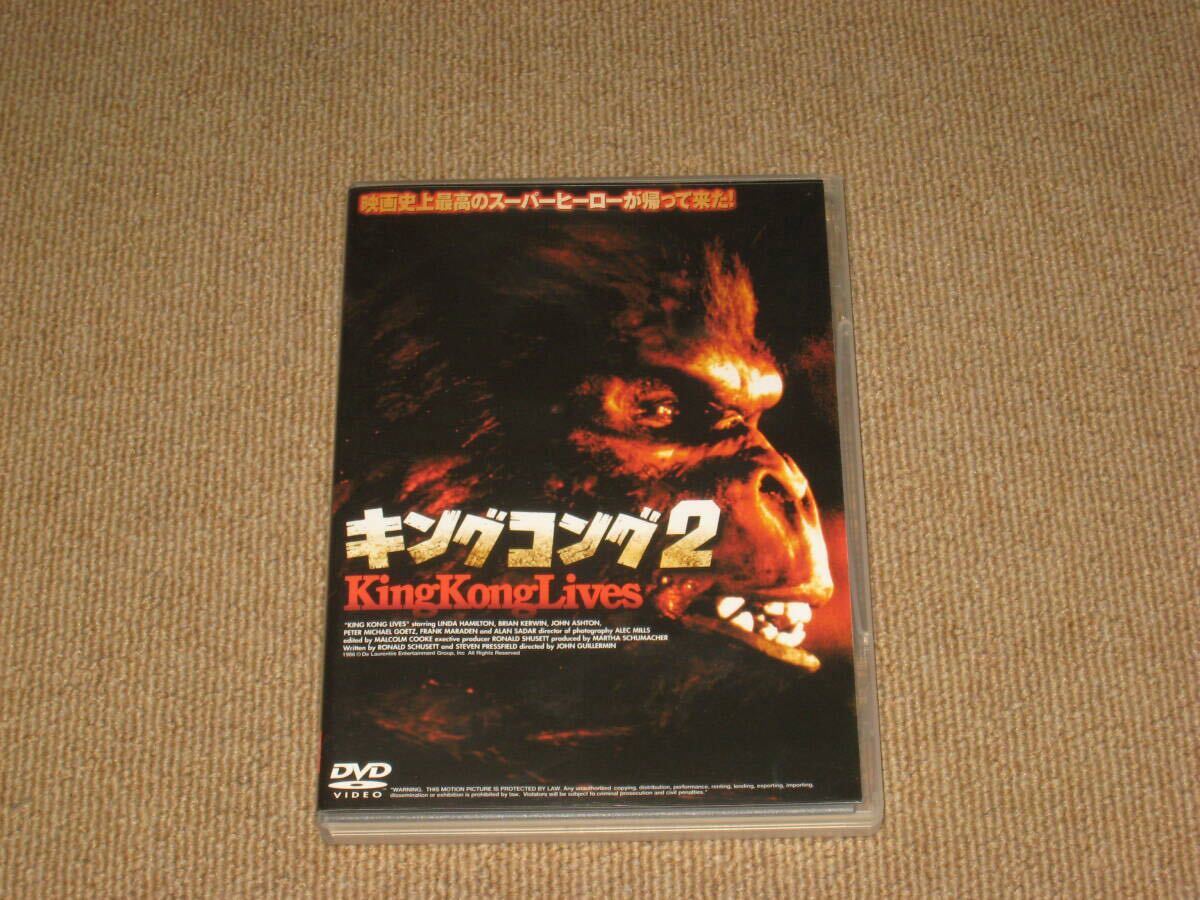 中古】キングコング2 リンダ・ハミルトン レンタル版 DVDの落札情報
