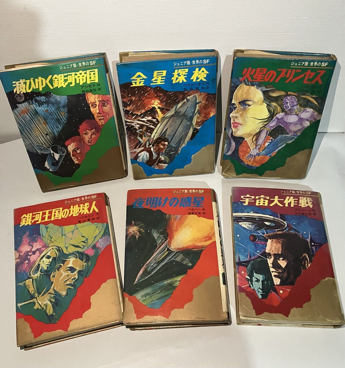 冒険ファンタジー名作選 19冊セット ロスト・ワールド/火星の