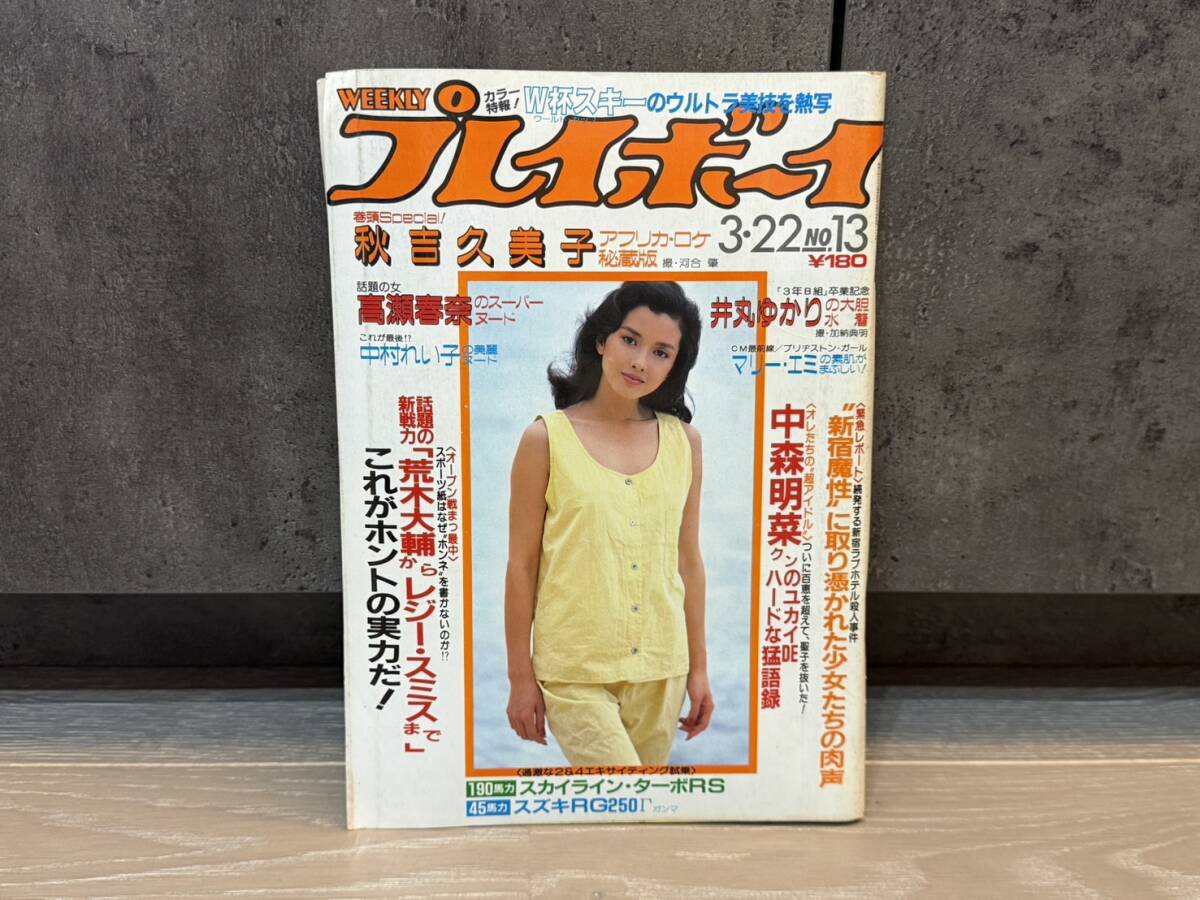 ☆花真衣 刺青 写真集 SMマニア増刊 横浜彫友睦会 三代目彫よし 昭和58