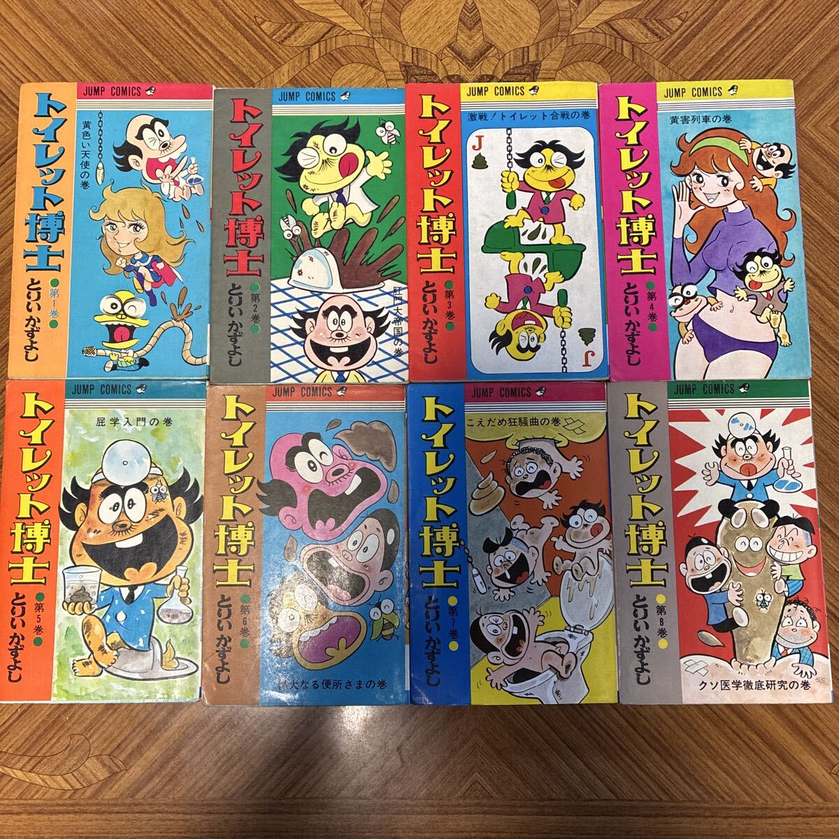 中古】漫画 トイレット博士 全巻セット（1～30巻） とりいかずよし