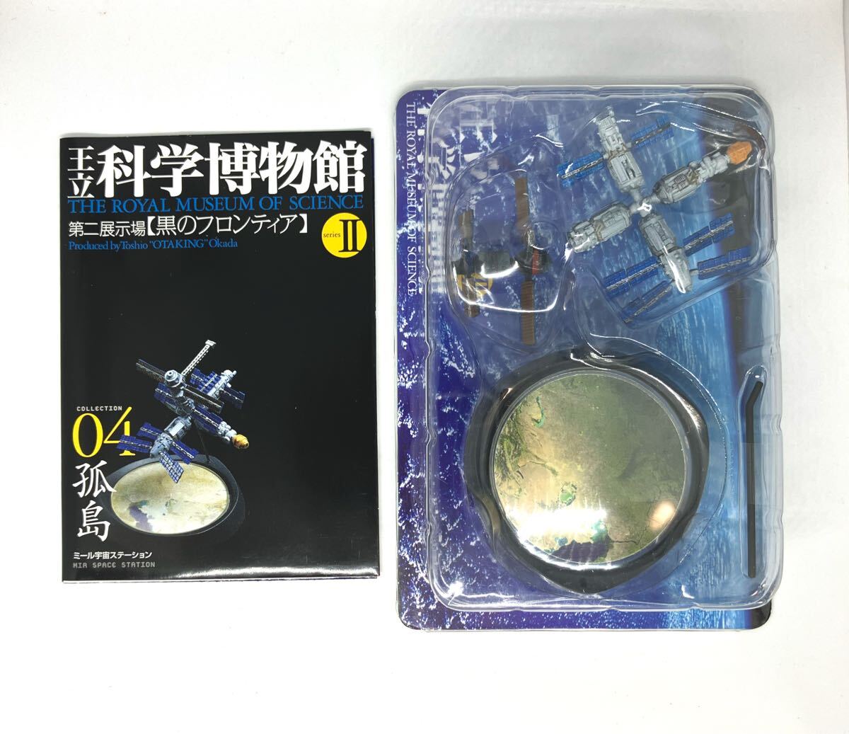 送料200円～☆リアル精密!海洋堂 王立科学博物館 黒のフロンティア 