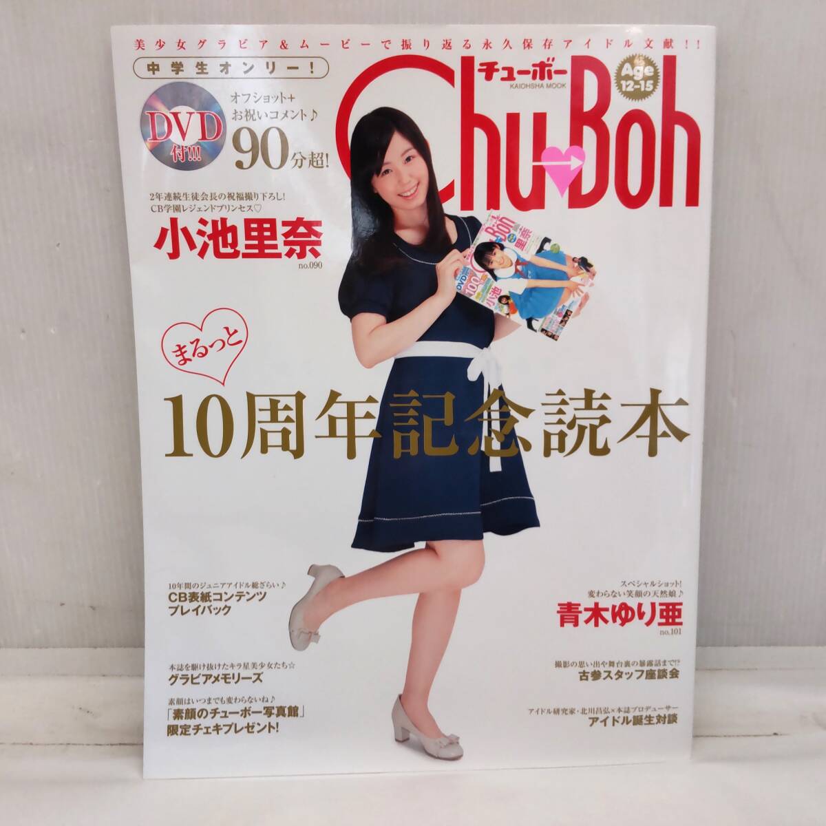 橋本環奈 写真集「 橋本環奈本 」 Chu→Bho チューボー 特別編集 DVD付
