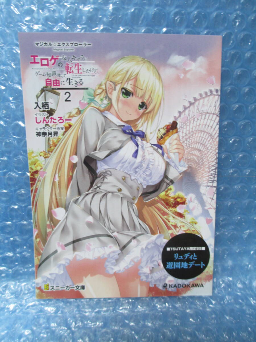 新品】マジカル☆エクスプローラー エロゲの友人キャラに転生したけど