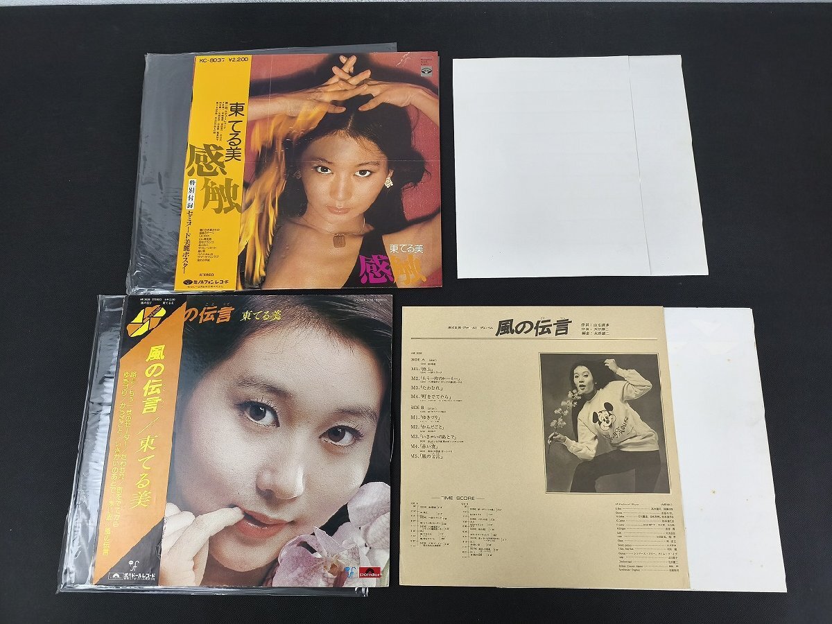 送料無料！帯付きLP 東てる美 感触の落札情報詳細 - Yahoo