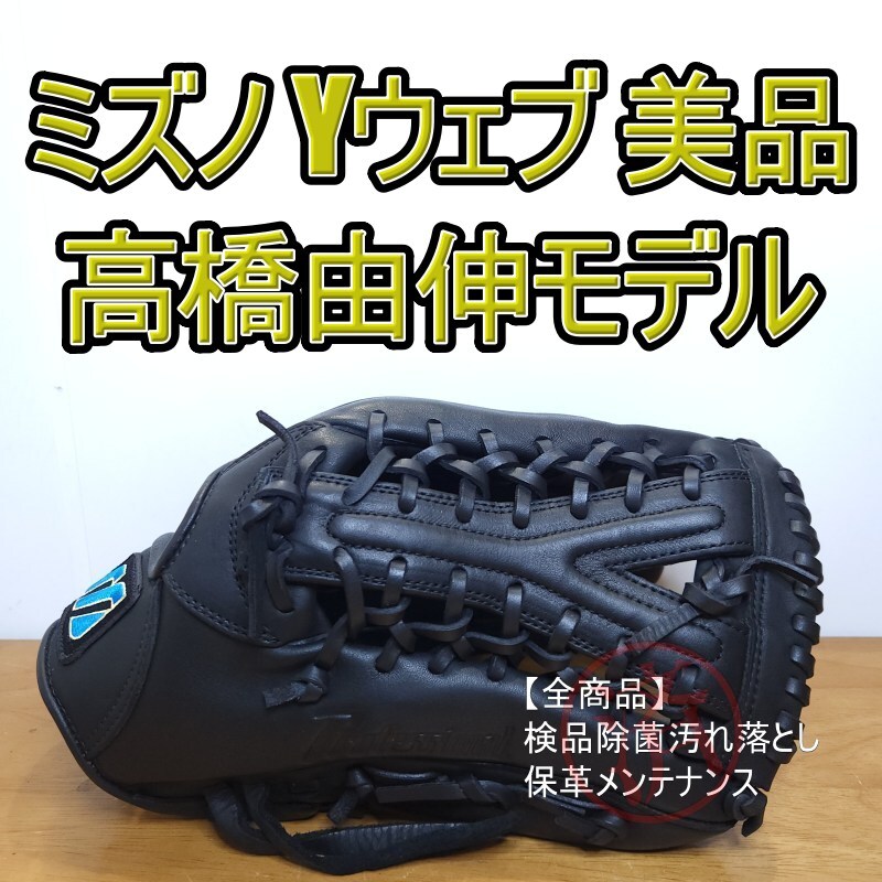 新品】ミズノプロ 硬式オーダーグローブ 硬式グラブ 高橋由伸モデル