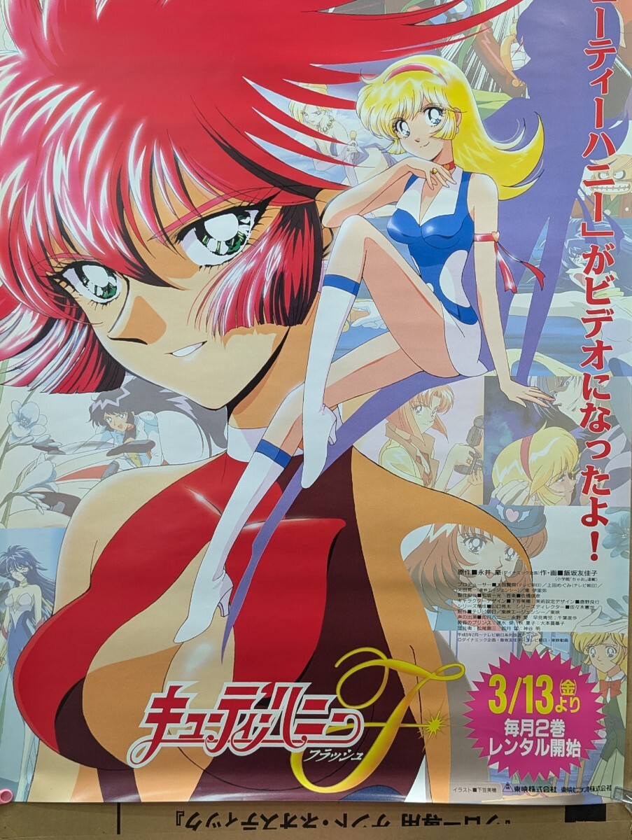 中古】キューティーハニーF 1998 カレンダー フラッシュ 当時物の落札