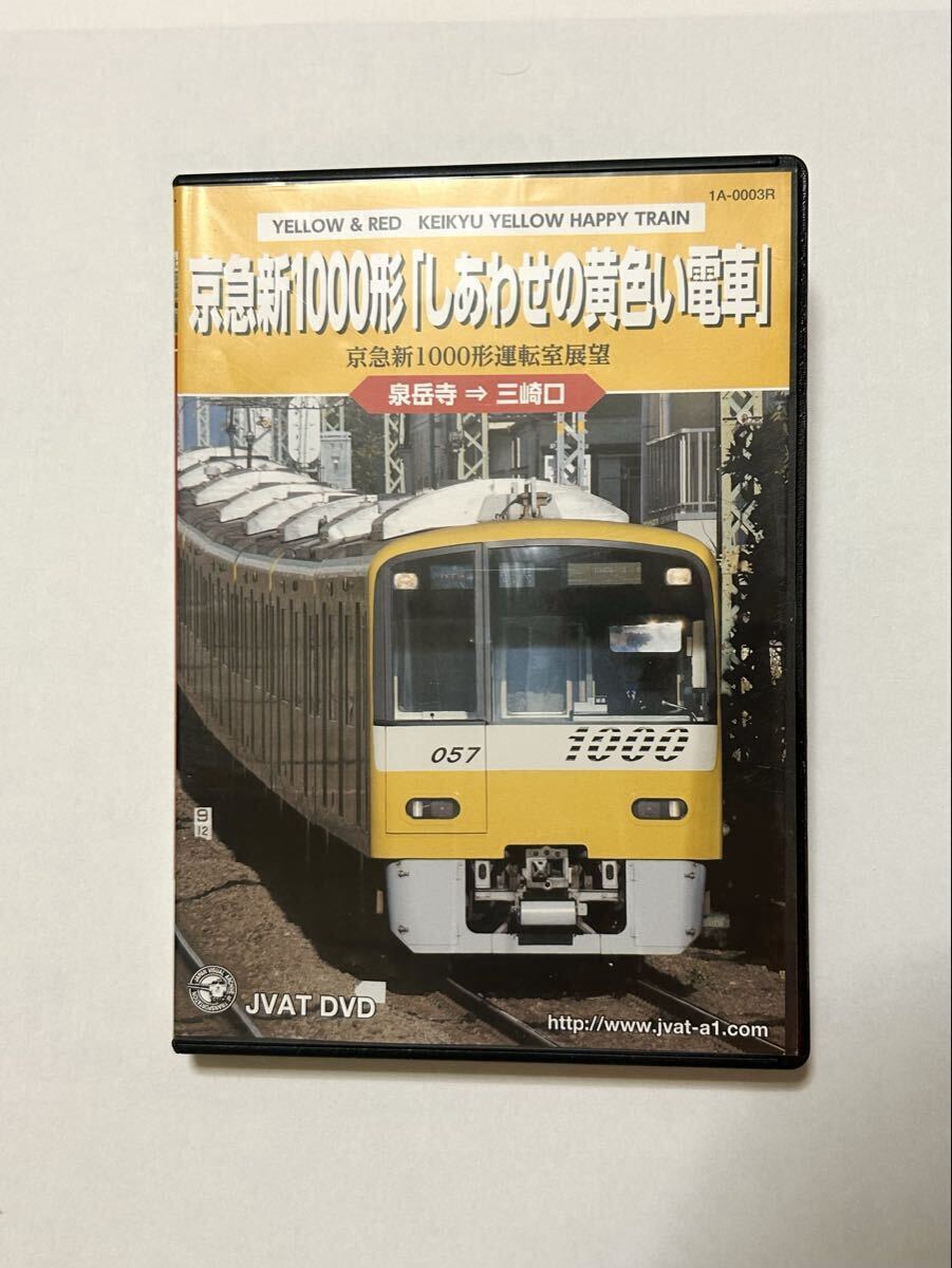 Bトレインショーティ 京急 新1000形 イエローハッピートレイン 4両