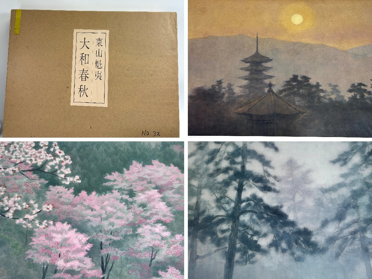 東山魁夷自選習作集　京洛風趣 　額絵　日本経済新聞社　定価41200円 LIG】東山魁夷 自選習作集 「京洛風趣」 全20枚揃 日本経済新聞