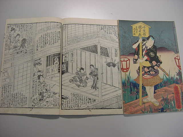 中古】☆浮世絵/時代/春画/美人/遊女/遊郭/秘画/艶画/枕絵/和本/絵草紙