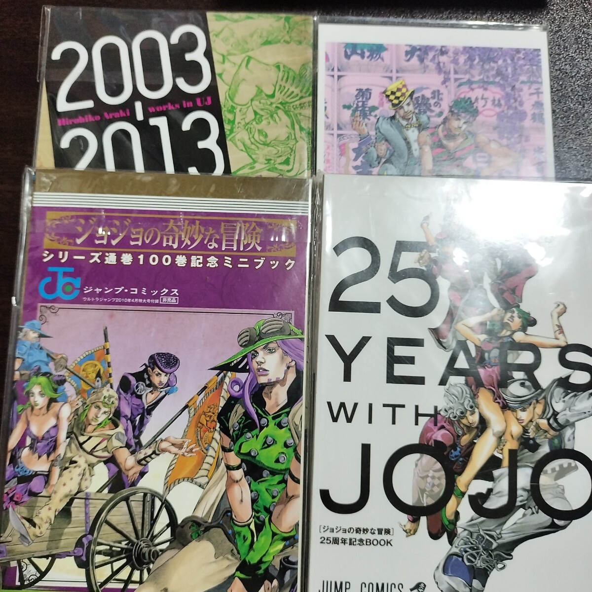 ジョジョの奇妙な冒険 25周年記念BOOK 非売品 ウルトラジャンプ付録