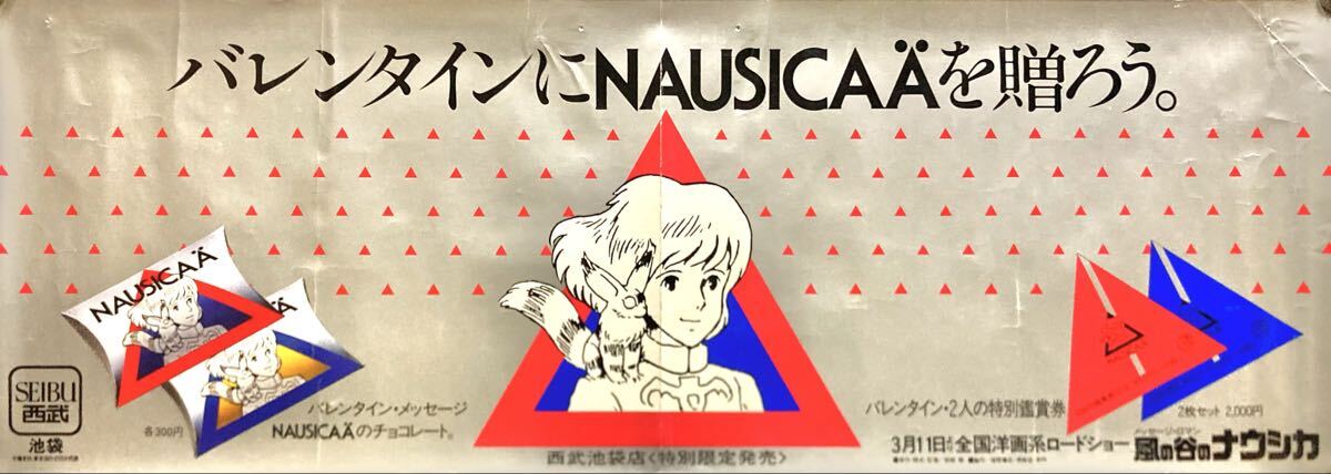 □風の谷のナウシカ □NAUSICAA OF THE VALLEY OF WIND (1984) □宮崎