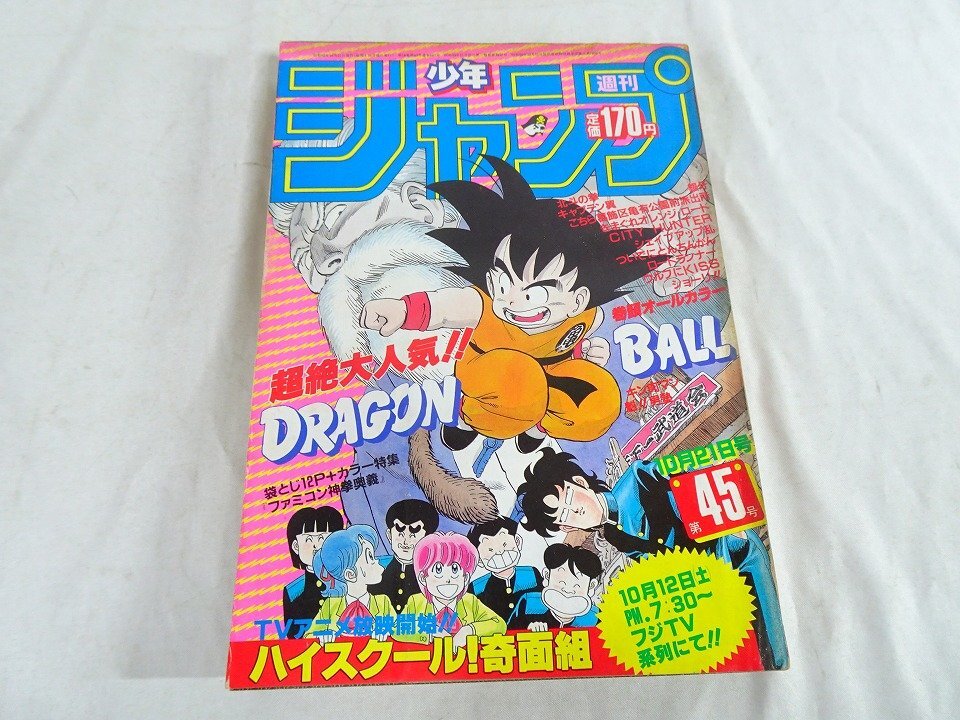3156 週刊少年ジャンプ 1986年No.15 表紙・きまぐれオレンジロードの