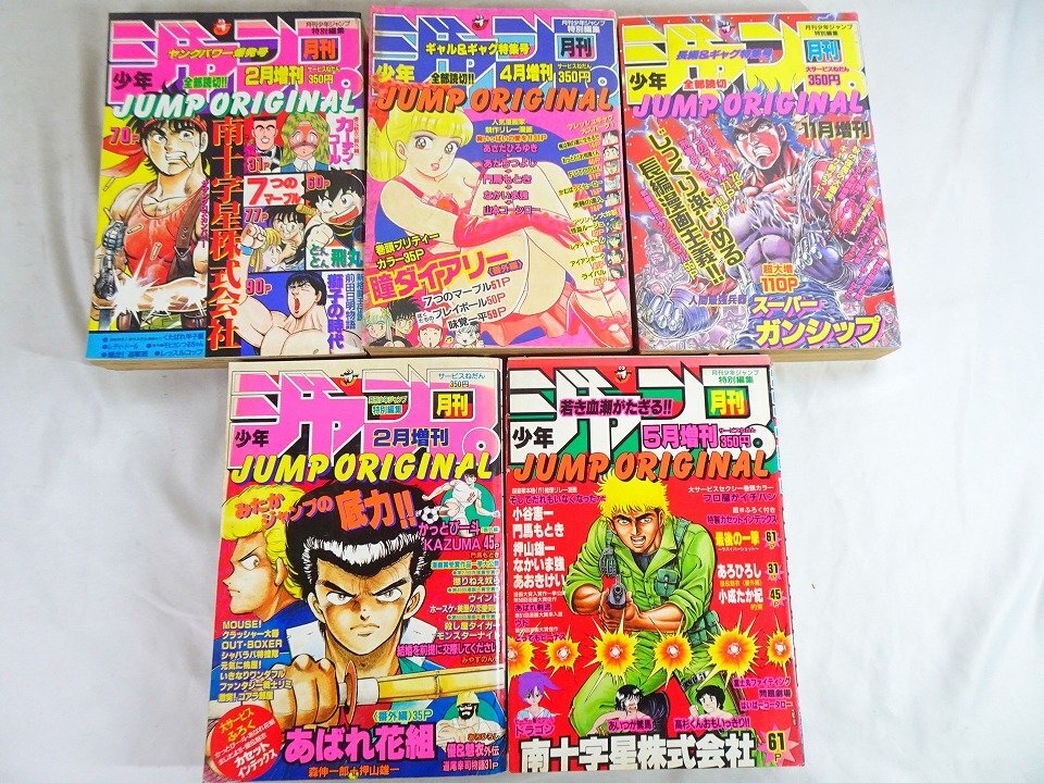 集英社 月刊少年ジャンプ 1996年8月号 ／ 爆骨少女ギリギリぷりん