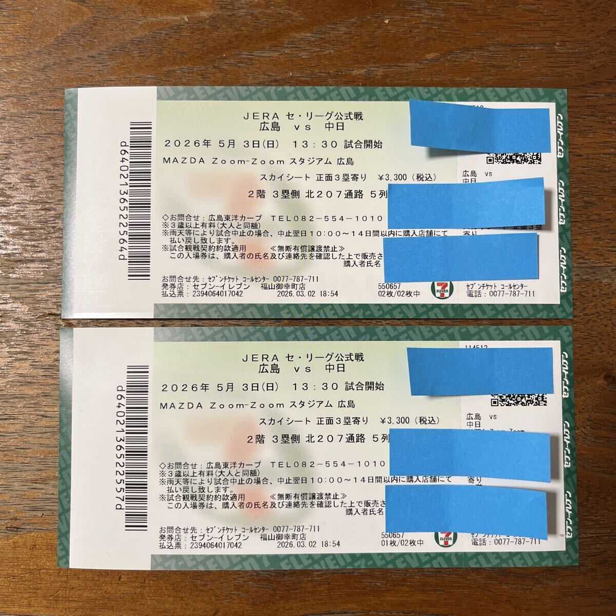 未使用】◇広島カープ VS 横浜DeNA 観戦チケット1名分 試合4月5日(土