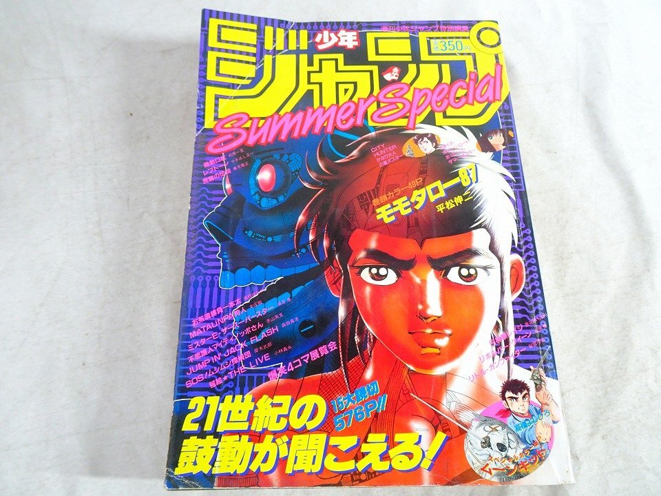 赤マルジャンプ 1998年夏号 SUMMER 週刊少年ジャンプ増刊号 集英社