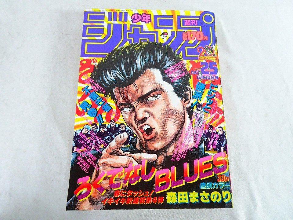 ろくでなしブルースポスター/少年ジャンプ雑誌切り抜き ろくでなしブルース ポスター ジャンプ - メルカリ