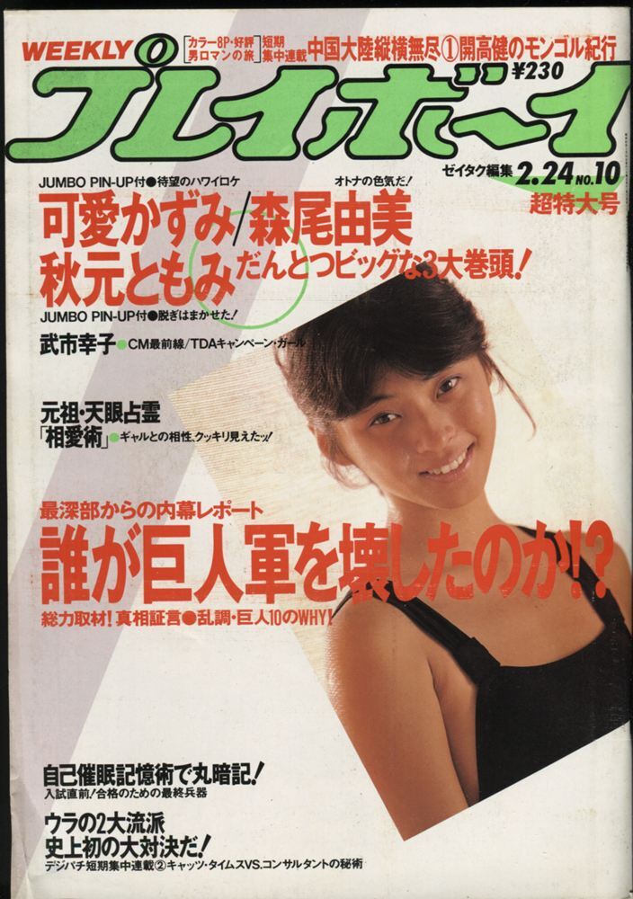 中古】BOMB! ボム 1983年4月号・希少☆表紙:中森明菜・/早見優（水着