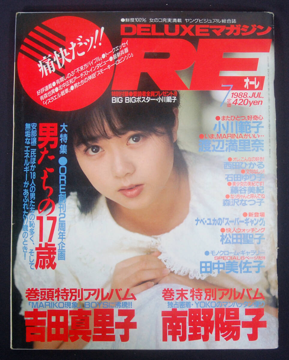 ポスター 吉田真里子 '87 ミス マガジン 約680×595㎜ 【32】の落札情報
