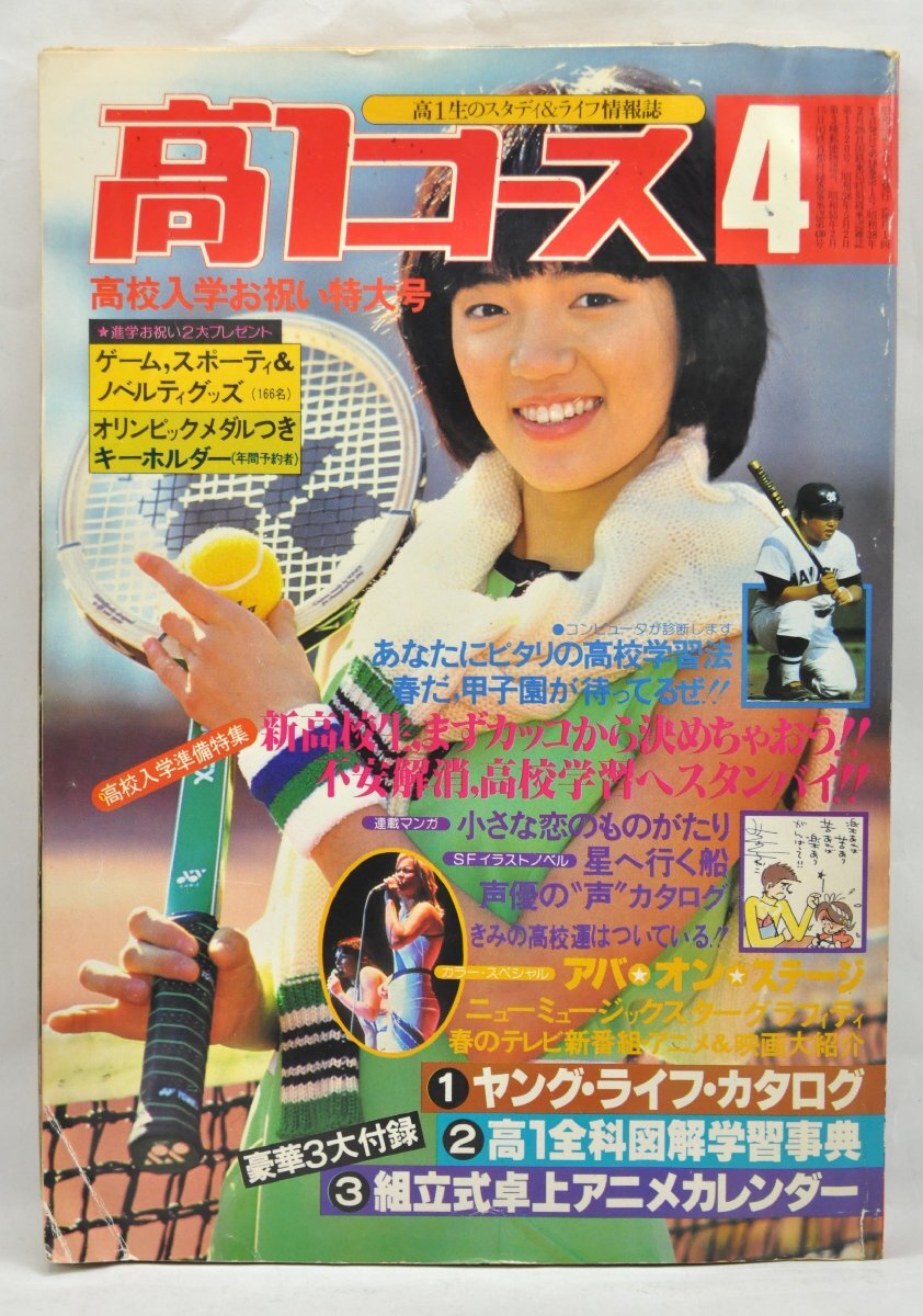週刊 平凡パンチ 昭和55年 No.805 中島はるみ 柏木礼奈 紀ノ山涼子