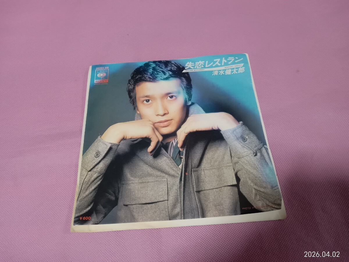◇廃盤 激レア 美品◇8cmCD◇アメジスト/失恋レストラン◇清水健太郎