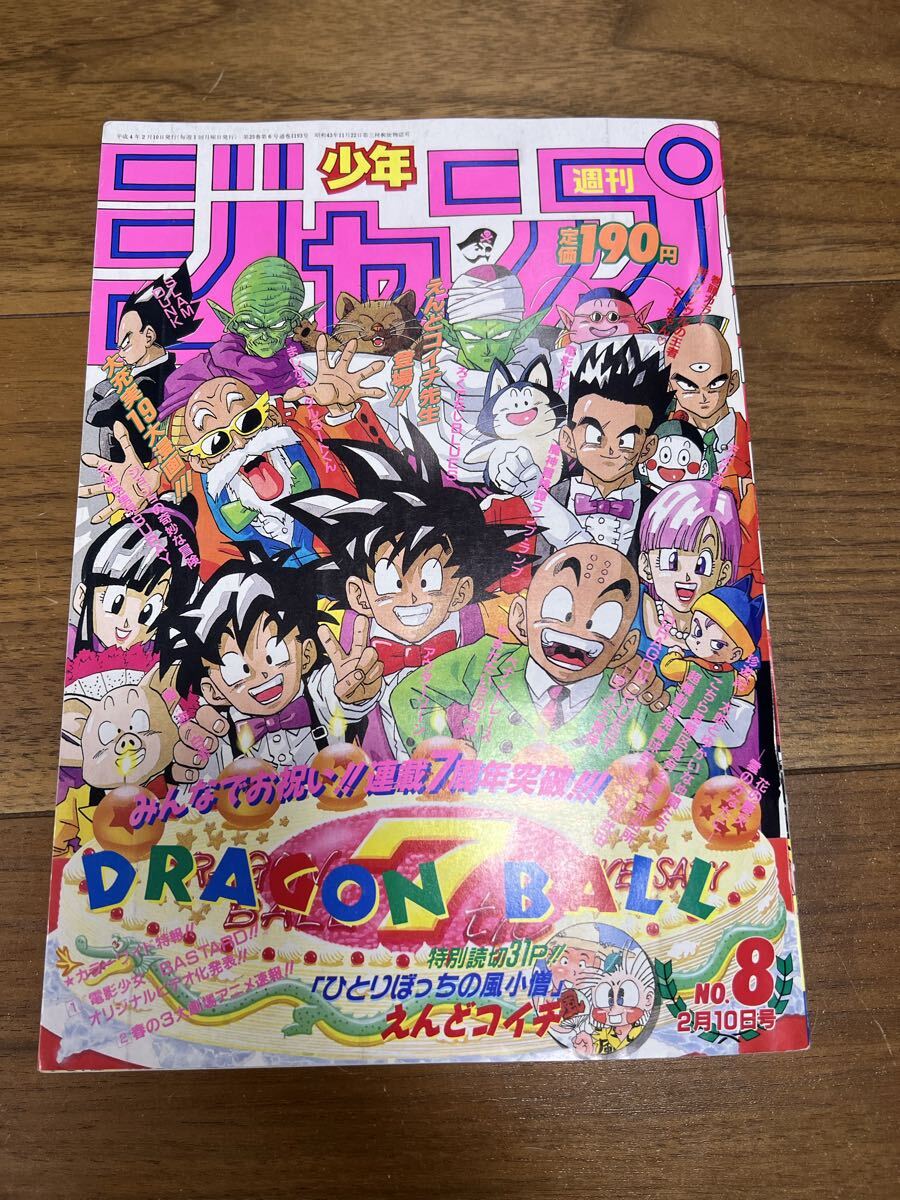 中古】○ 週刊少年ジャンプ 1992年 17号 ○の落札情報詳細 - Yahoo
