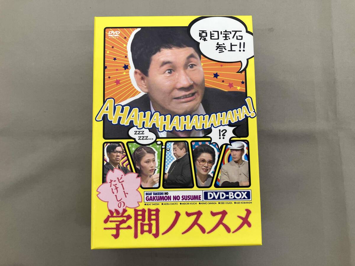 DVD ビートたけしの学問ノススメ 全4巻セット/北野武,木内みどり,柄本