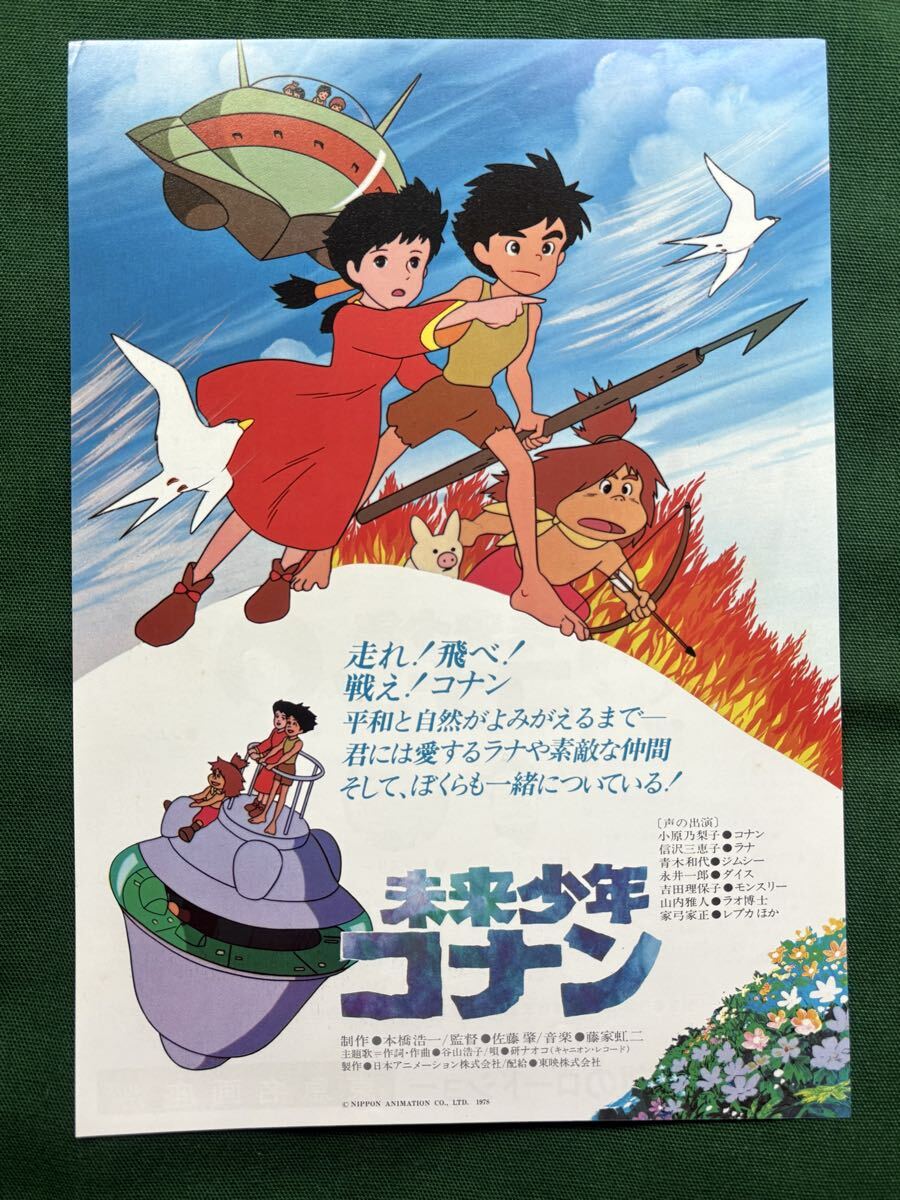 太陽塔1/24/希少本!【未来少年コナン/未来少年ハナン】1979年/アニドウ
