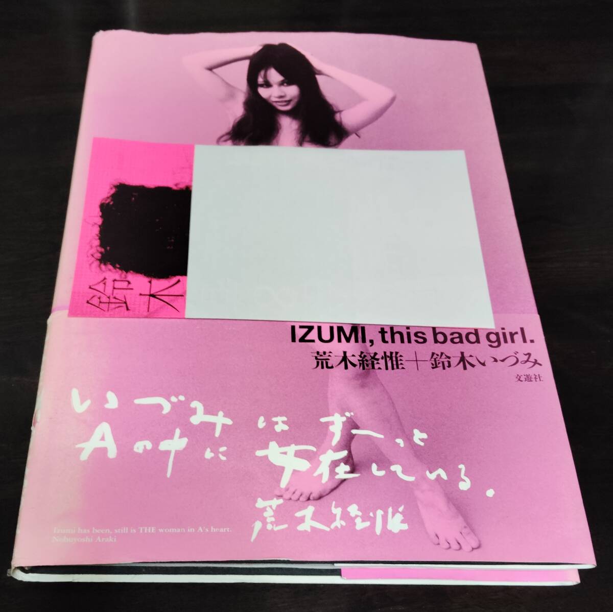 荒木経惟 x 鈴木いづみ 写真集 izumi, this bad girl. ◇初版の落札